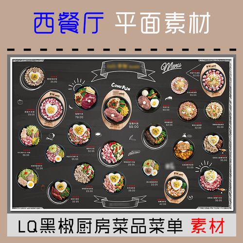 黑椒厨房西餐厅产品图片海报菜单灯箱画面vi应用设计素材ai源文件